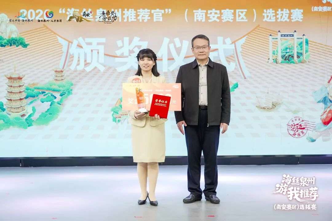 我校王丽美老师荣获海丝泉州推荐官南安区金奖