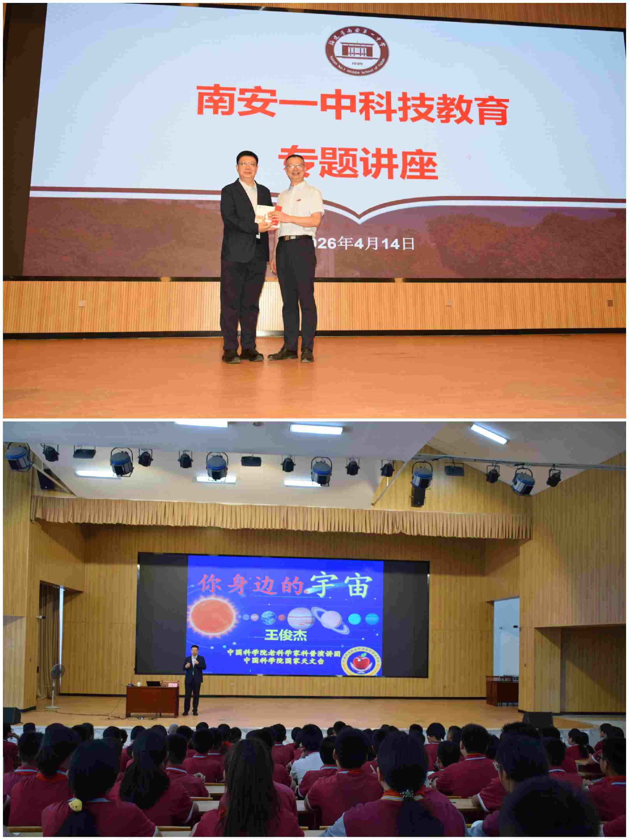 学术南一｜中科院老科学家科普演讲团来我校宣讲