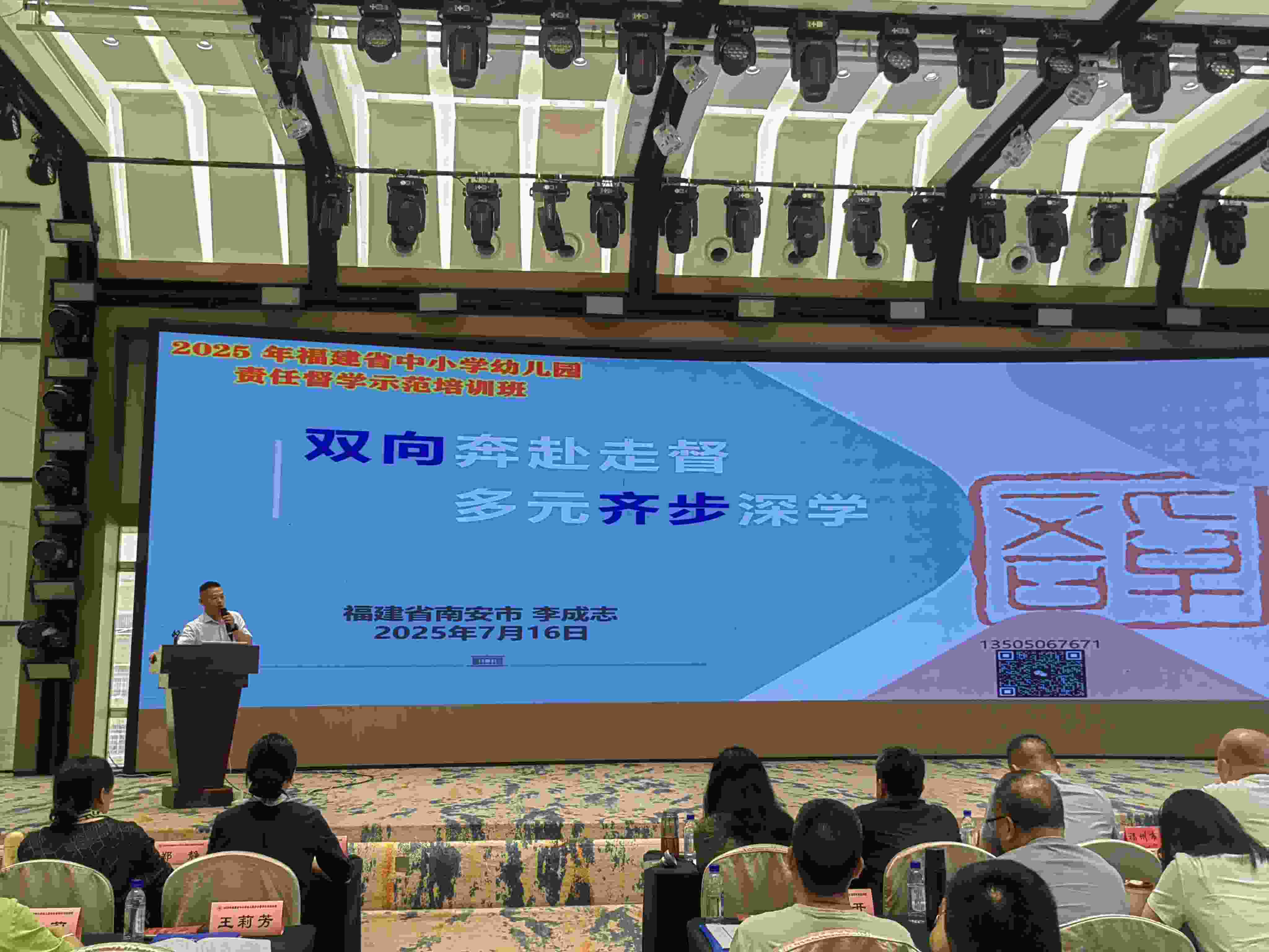 我校教师在2025年全省中小幼责任督学培训班上代表泉州经验交流