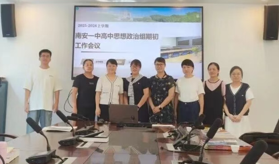我校高中政治组期初工作会议顺利召开