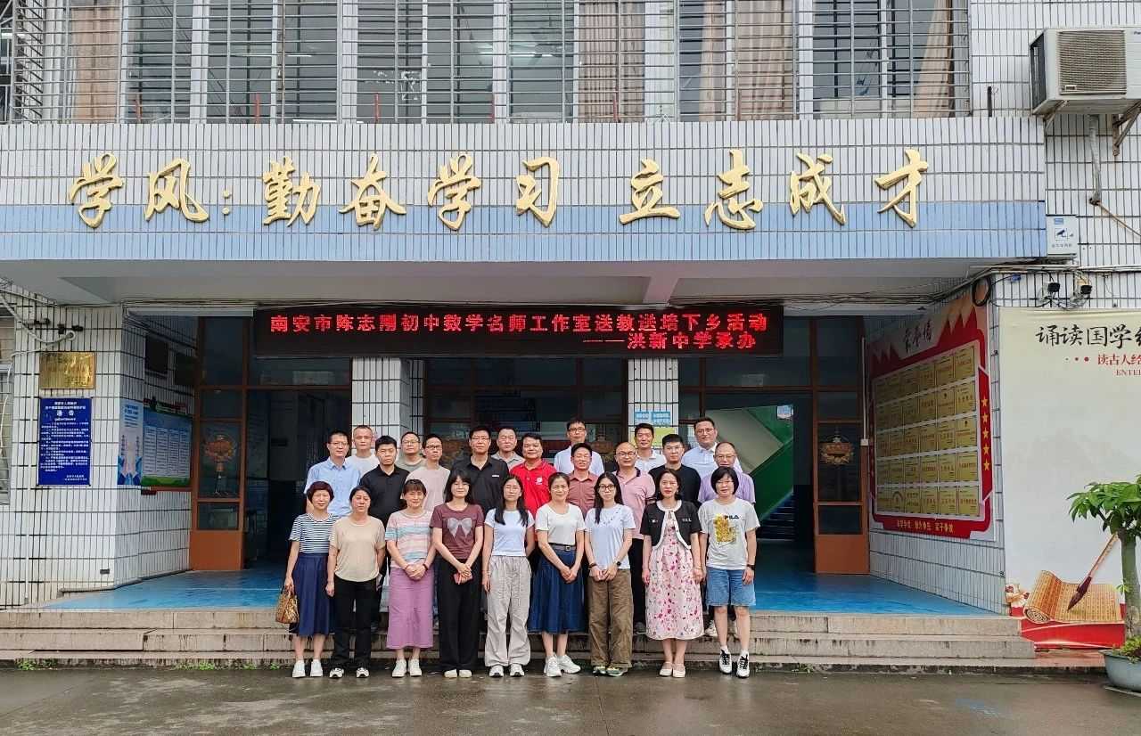 我校初中数学陈志刚名师工作室开展送教下乡活动